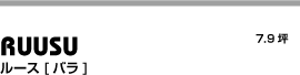 ruusu ルース タイトル